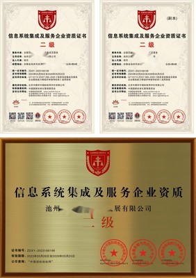 信息系統(tǒng)集成及服務(wù)企業(yè)資質(zhì)證書一級辦理要求——軟件開發(fā)篇