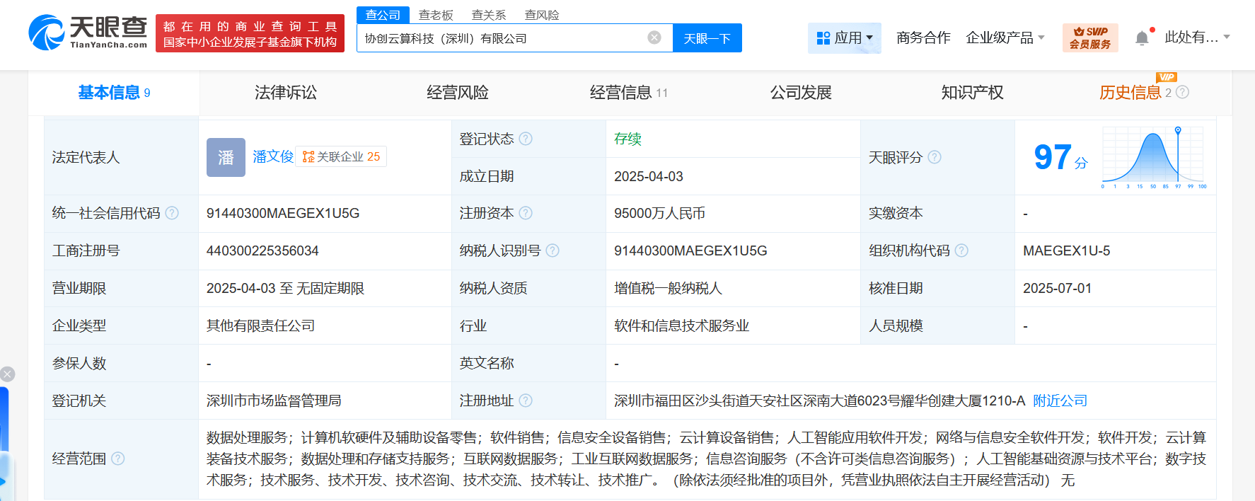 協(xié)創(chuàng)數(shù)據(jù)旗下云算科技增資至9.5億，信息系統(tǒng)集成服務迎來新篇章