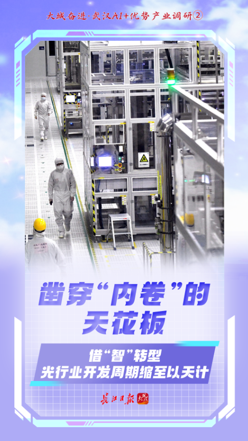 AI賦能，武漢沖刺首個萬億產業 光通信設備制造的智能躍遷
